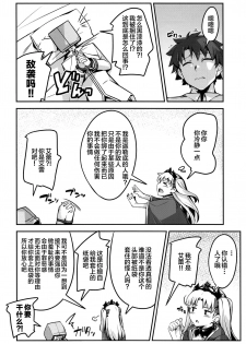 (C97) [Kansyouyou Marmotte (Mr.Lostman)] Hiroigui. (Fate/Grand Order) [Chinese] [黎欧×新桥月白日语社] - page 7