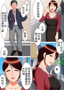 [Spicaya] Takeshi no Yabou [Chinese] [ssps008个人汉化] - page 4
