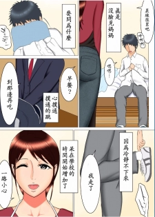 [Spicaya] Takeshi no Yabou [Chinese] [ssps008个人汉化] - page 3