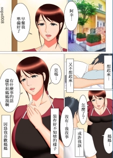 [Spicaya] Takeshi no Yabou [Chinese] [ssps008个人汉化] - page 38