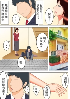 [Spicaya] Takeshi no Yabou After [Chinese] [ssps008个人汉化] - page 23