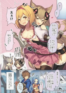 (C96) [homadelic. (Homaderi)] Doctor Gran-kun no Kuro Tebukuro to Mahou Senshi Djeeta-chan no Kuro KneeSo Meccha Suko Suko BOOK (Granblue Fantasy) - page 15