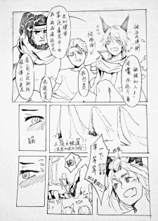 [Bbbs] 长城小队 (Arena of Valor) [Chinese] - page 7
