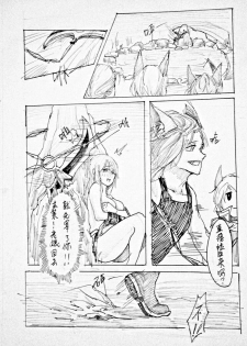 [Bbbs] 长城小队 (Arena of Valor) [Chinese] - page 3