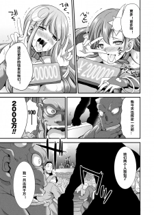 [Kaguya] Tenkou Seiki Vermillion Seigi no Enbu (2D Dream Magazine 2017-10 Vol. 96) [Chinese] [村长个人汉化] [Digital] - page 15