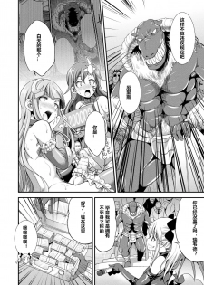 [Kaguya] Tenkou Seiki Vermillion Seigi no Enbu (2D Dream Magazine 2017-10 Vol. 96) [Chinese] [村长个人汉化] [Digital] - page 16