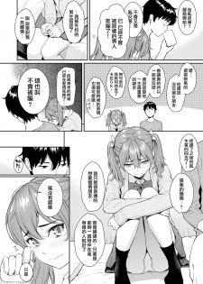 [Homunculus] Strawberry Rendezvous (COMIC Kairakuten2018-02) [Chinese] [無邪気漢化組] [Digital] - page 4