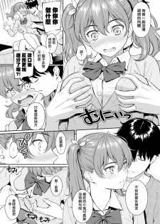 [Homunculus] Strawberry Rendezvous (COMIC Kairakuten2018-02) [Chinese] [無邪気漢化組] [Digital] - page 5