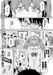 [Homunculus] Strawberry Rendezvous (COMIC Kairakuten2018-02) [Chinese] [無邪気漢化組] [Digital] - page 1