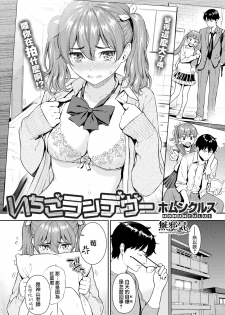 [Homunculus] Strawberry Rendezvous (COMIC Kairakuten2018-02) [Chinese] [無邪気漢化組] [Digital] - page 2