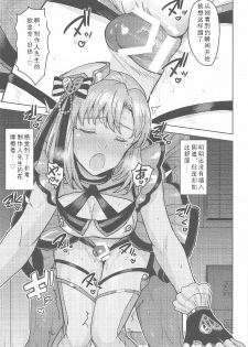 (IDOL STAR FESTIV@L 08) [PLANT (Tsurui)] Shika wa Tottemo Sekkyokuteki desu! | 诗花非常积极! (THE IDOLM@STER STELLA STAGE) [Chinese] - page 20