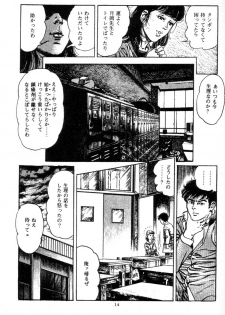 [Maeda Toshio] Trap Of Blood 2 - page 17