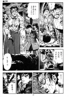 [Maeda Toshio] Trap Of Blood 2 - page 27