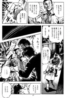 [Maeda Toshio] Trap Of Blood 2 - page 29