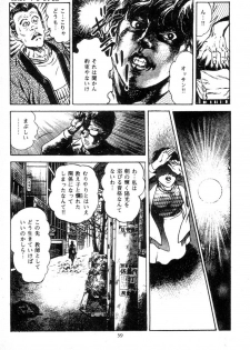 [Maeda Toshio] Trap Of Blood 2 - page 40