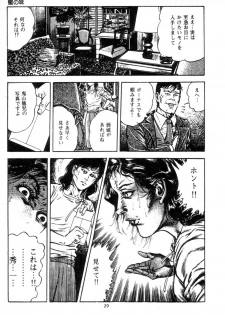 [Maeda Toshio] Trap Of Blood 2 - page 31