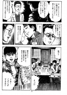 [Maeda Toshio] Trap Of Blood 2 - page 33