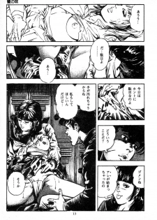 [Maeda Toshio] Trap Of Blood 2 - page 16