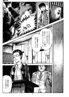 [Maeda Toshio] Trap Of Blood 2 - page 12