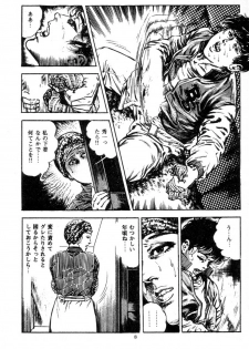 [Maeda Toshio] Trap Of Blood 2 - page 11