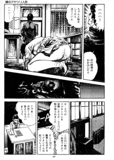 [Maeda Toshio] Trap Of Blood 2 - page 50