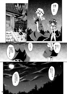 [Reverse Noise (Yamu)] Yume to Utsutsu no Kyoukai de (Touhou Project) [Digital - page 7