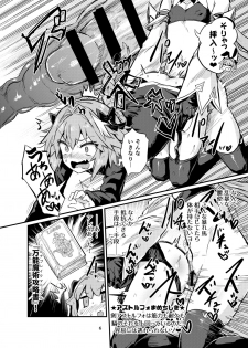 [Konnyaku Nabe (magifuro Konnyaku)] Astoltolfo (Fate/Grand Order) [Digital] - page 6