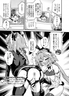 [Konnyaku Nabe (magifuro Konnyaku)] Astoltolfo (Fate/Grand Order) [Digital] - page 5