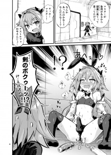 [Konnyaku Nabe (magifuro Konnyaku)] Astoltolfo (Fate/Grand Order) [Digital] - page 4