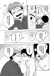 [Shookichi Seika. (Shookichi Inu)] Nomarete Nanbo [Chinese] [马栏山汉化组] [Digital] - page 16