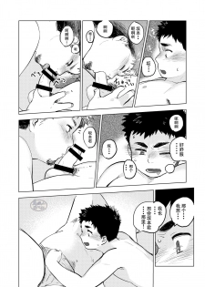 [Shookichi Seika. (Shookichi Inu)] Nomarete Nanbo [Chinese] [马栏山汉化组] [Digital] - page 21