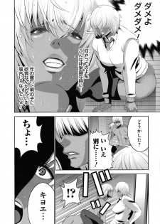 [Aonuma Shizuma] Jimi-gao haha wa Bitchi na Gyaru Musume ni Irekawaru - page 41