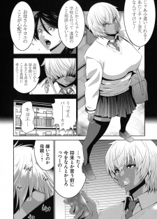 [Aonuma Shizuma] Jimi-gao haha wa Bitchi na Gyaru Musume ni Irekawaru - page 8