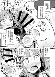 (Futaket 15) [Konnyaku Nabe (magifuro Konnyaku)] Haetate Futanari Ochinchin [Chinese] [祖安汉化组] - page 8