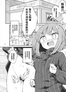 (Futaket 15) [Konnyaku Nabe (magifuro Konnyaku)] Haetate Futanari Ochinchin [Chinese] [祖安汉化组] - page 5