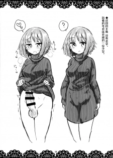 (Futaket 15) [Konnyaku Nabe (magifuro Konnyaku)] Haetate Futanari Ochinchin [Chinese] [祖安汉化组] - page 13