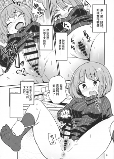 (Futaket 15) [Konnyaku Nabe (magifuro Konnyaku)] Haetate Futanari Ochinchin [Chinese] [祖安汉化组] - page 6