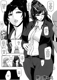 [Otochichi] Shinkyuu Ura Course (Mama Naranai Onna-tachi) [English] [mysterymeat3] - page 1