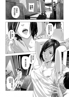 [Namaribou Nayonayo] Yome Nusumi, Mae mo Ushiro mo (Web Comic Toutetsu Vol. 32) [Chinese] - page 10