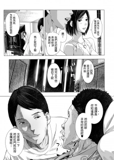 [Namaribou Nayonayo] Yome Nusumi, Mae mo Ushiro mo (Web Comic Toutetsu Vol. 32) [Chinese] - page 7