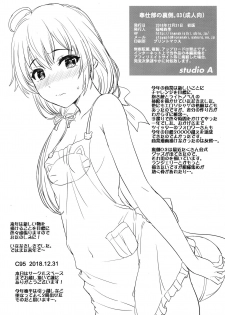 (C95) [studio A (Inanaki Shiki)] Houshi-bu no Uragawa. 03 | The Hidden Side of the Service Club 03 (Yahari Ore no Seishun Love Come wa Machigatteiru.) [English] [animefan71109] - page 8