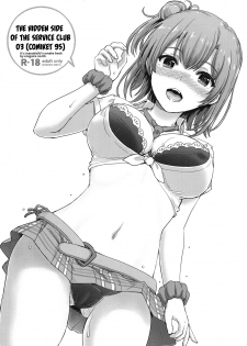 (C95) [studio A (Inanaki Shiki)] Houshi-bu no Uragawa. 03 | The Hidden Side of the Service Club 03 (Yahari Ore no Seishun Love Come wa Machigatteiru.) [English] [animefan71109] - page 1