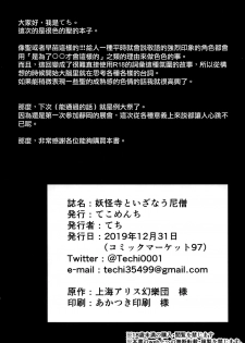 (C97) [Tekomenchi (Techi)] Youkaidera to Izanau Nisou | 妖怪寺與誘惑人心尼僧 (Touhou Project) [Chinese] [命蓮寺漢化組] - page 23