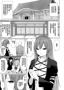 (C97) [Tekomenchi (Techi)] Youkaidera to Izanau Nisou | 妖怪寺與誘惑人心尼僧 (Touhou Project) [Chinese] [命蓮寺漢化組] - page 2
