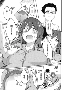 [ Osananajimi to. Seisaku Iinkai (Various)] Osananajimi to. [Chinese] [Digital] - page 47