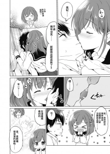 [ Osananajimi to. Seisaku Iinkai (Various)] Osananajimi to. [Chinese] [Digital] - page 18