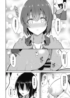 [ Osananajimi to. Seisaku Iinkai (Various)] Osananajimi to. [Chinese] [Digital] - page 32