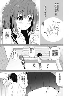 [ Osananajimi to. Seisaku Iinkai (Various)] Osananajimi to. [Chinese] [Digital] - page 13
