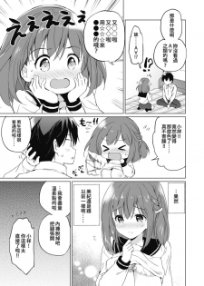 [ Osananajimi to. Seisaku Iinkai (Various)] Osananajimi to. [Chinese] [Digital] - page 19