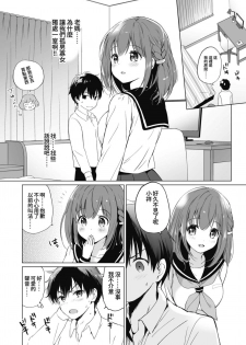 [ Osananajimi to. Seisaku Iinkai (Various)] Osananajimi to. [Chinese] [Digital] - page 12
